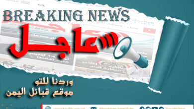 عاجل قبائل اليمن